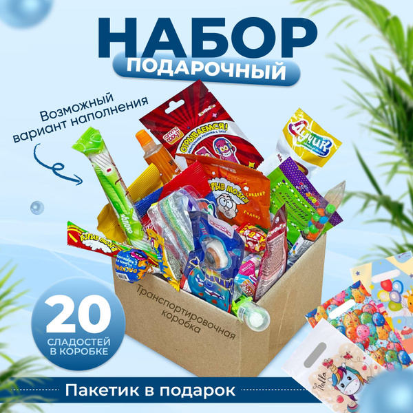 Сладкий набор для детей "Коробка сладостей" Бокс 20 штук - купить с ...