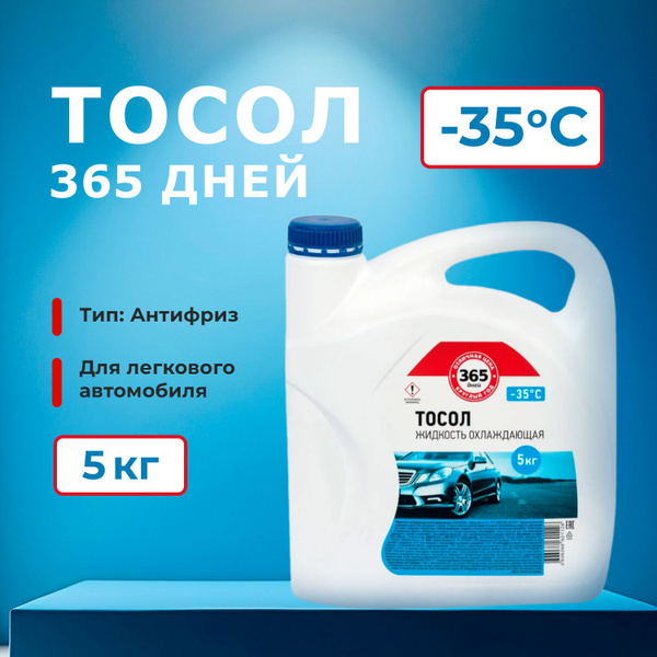 Антифриз 365 дней антифриз-лента_белый, Готовый раствор купить по ...