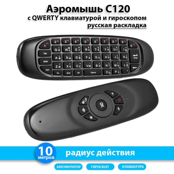 Пульт ДУ Vontar С120 - купить по выгодной цене в интернет-магазине OZON ...