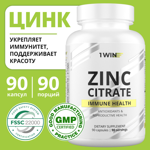 Цинк, цитрат цинка, витамины антиоксиданты для иммунитета - купить с ...