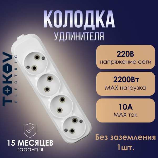Колодка электрическая TOKOV ELECTRIC Колодка удлинителя 1.3 3x2.5 ...