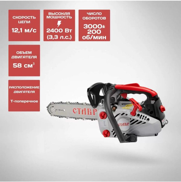Бензопила Ставр Пцб-50/2400м - купить с доставкой по выгодным ценам в ...