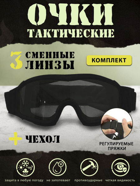 Очки тактические противоосколочные - купить с доставкой по выгодным ...