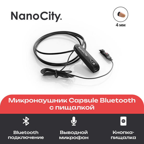 Микронаушник Nano City Магнитый Bluetooth - купить по выгодной цене в ...