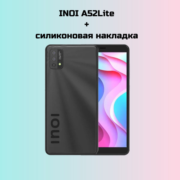 Смартфон INOI A52 Lite 32GB + Силиконовая накладка - купить по выгодной ...