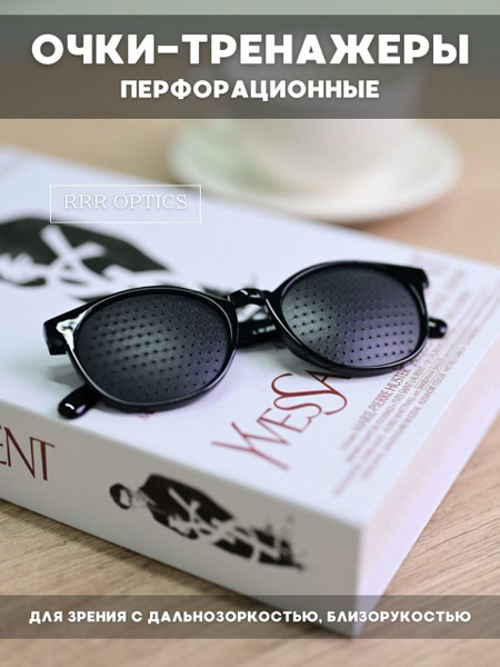 Очки тренажеры перфорационные для зрения с дальнозоркостью ...