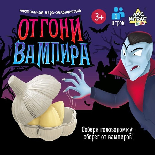 Настольная игра-головоломка Отгони вампира - купить с доставкой по ...