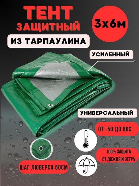Тент универсальный укрывной - купить по выгодным ценам в интернет ...