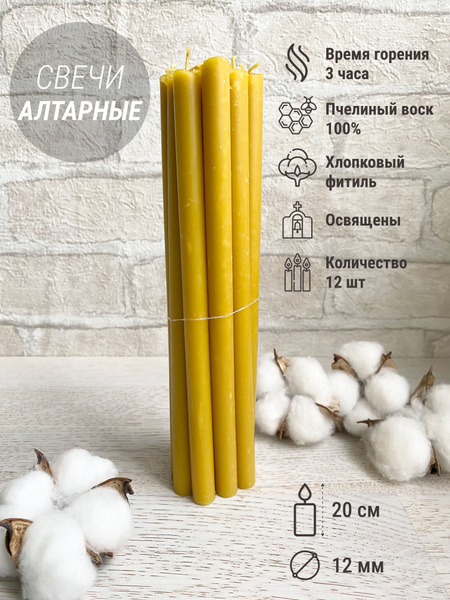 Свечи церковные, 20 мм, 12 шт купить по выгодной цене в интернет ...