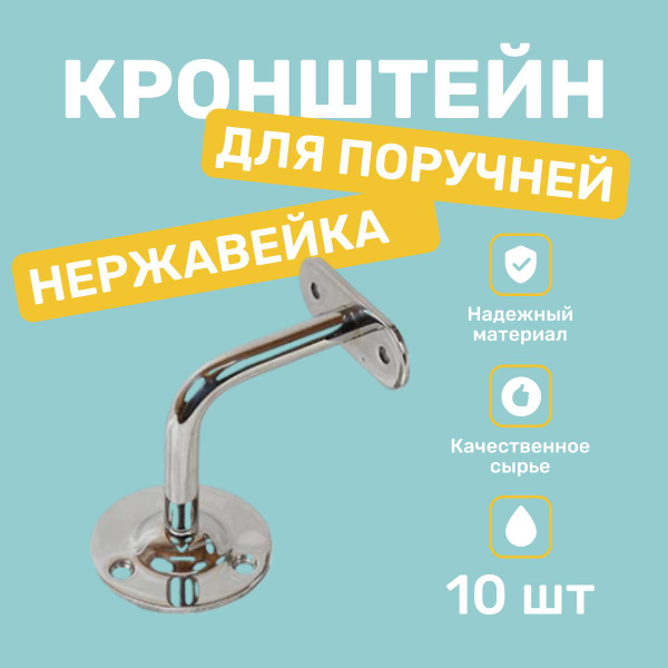 Кронштейн крепежный кронштейн для поручня 10 шт. купить по выгодной ...