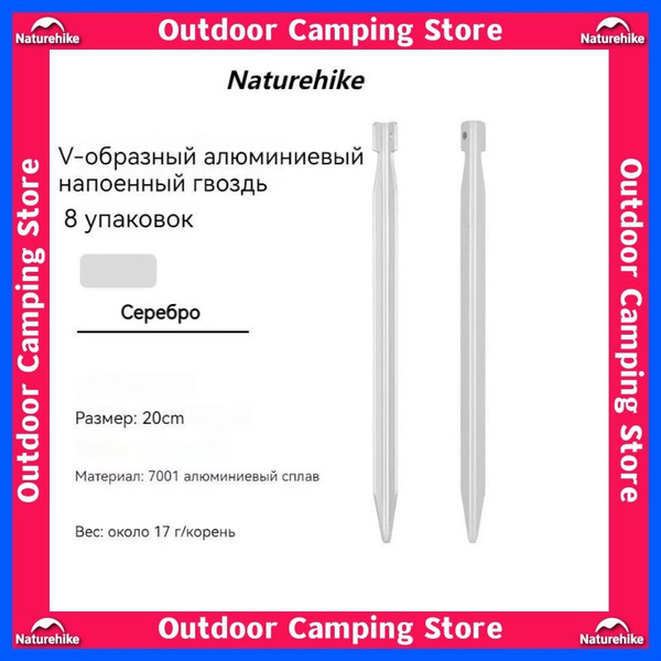 Гвозди для крыши палатки Naturehike CNK2300ZP016 Алюминиевый сплав V ...