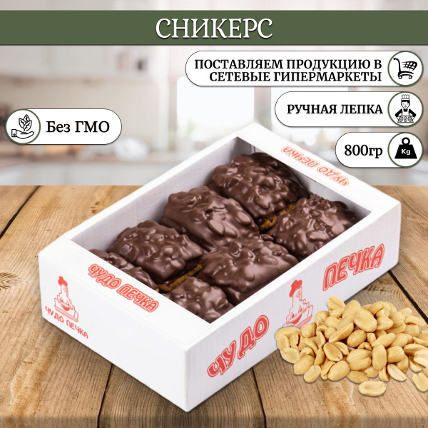 Печенье Сникерс с арахисом и сгущенкой в коробке 800 г. купить на OZON ...