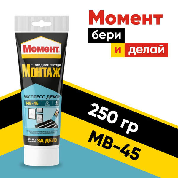 Момент экспресс декор. Момент экспресс декор