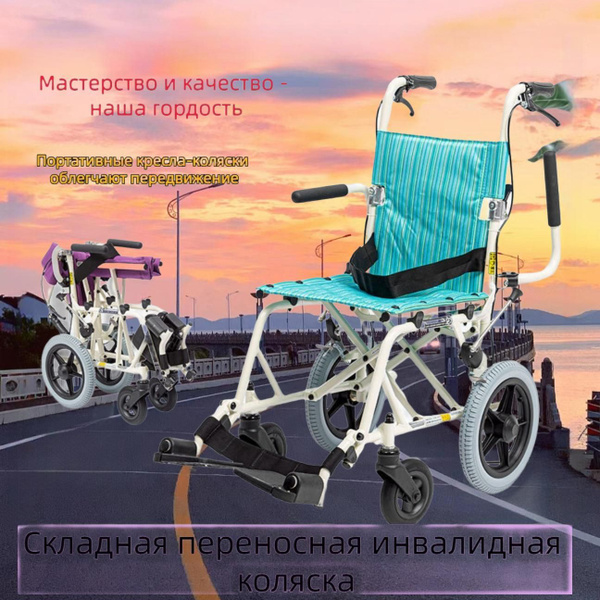 Кресло-коляска для пожилых людей Складная легкая портативная ...