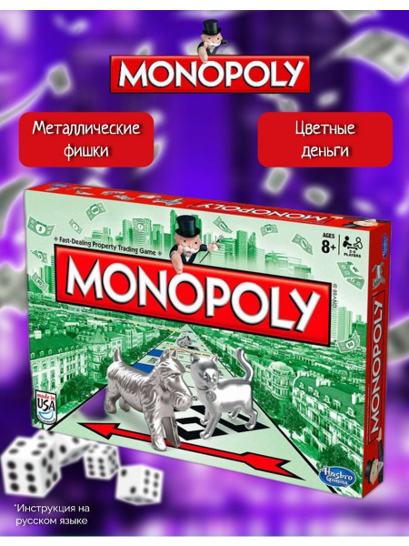 MONOPOLY / Монополия классическая - купить с доставкой по выгодным ...