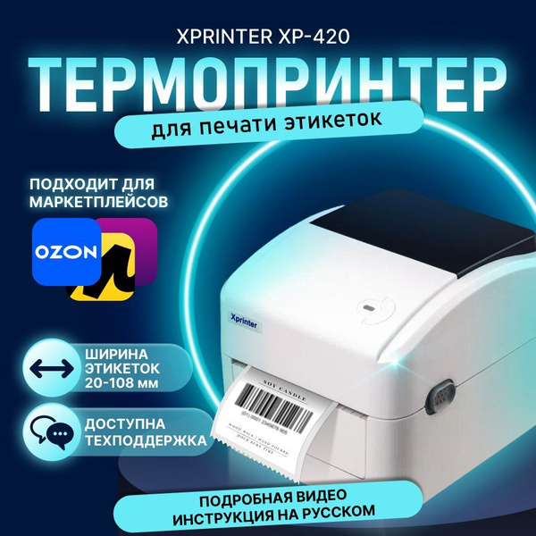 Принтер для наклеек/этикеток Xprinter XP-365B, Монохромный печать ...