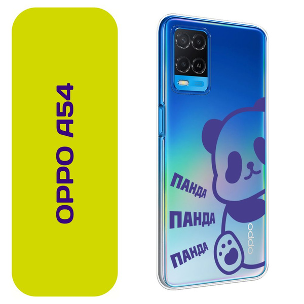 Чехол на Оппо А 54 / Oppo A54 с принтом "Панда выглядывает - 8 марта ...