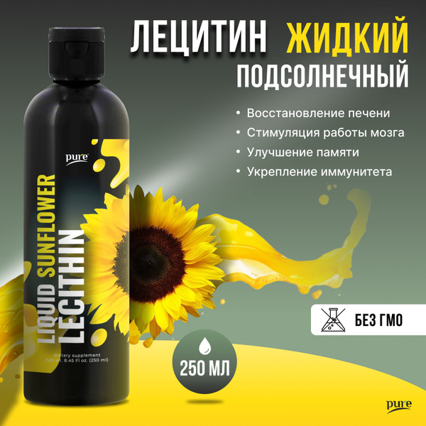 Лецитин подсолнечный Pure жидкий для печени сердца иммунитета 250 мл ...