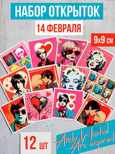 Открытки валентинки "Andy Warhol Art inspired (12 шт.), набор мини ...