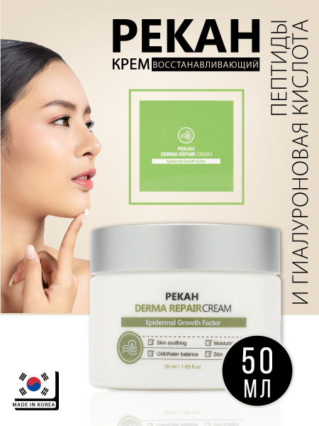 PEKAH Антивозрастной крем для лица увлажняющий, Корея. Derma Repair ...