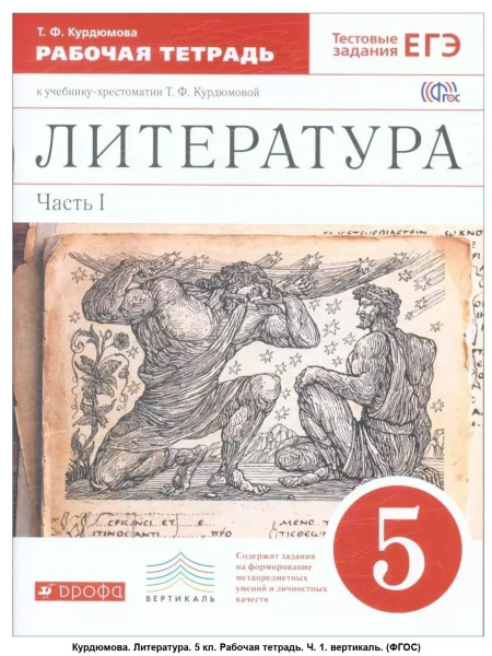 Литература 5 Класс Учебник 1 Купить