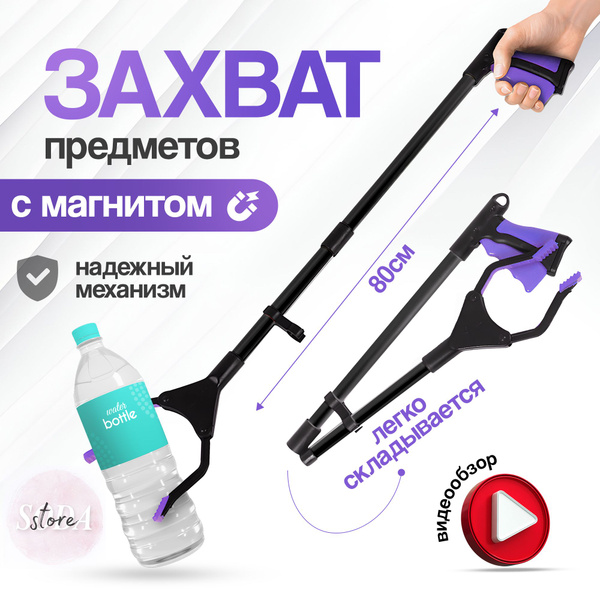 Активный захват для предметов и мусора складной, палка-хваталка для ...