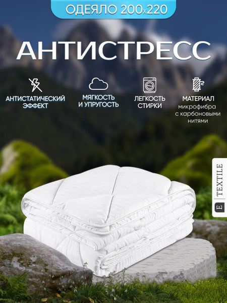 Одеяло Dargez АНТИСТРЕСС, 200x220, Всесезонное, с наполнителем ...