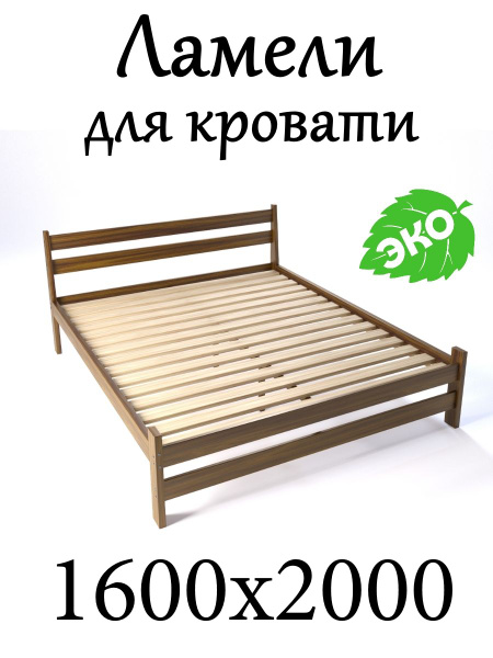 Реечное дно,, 160х200 см купить на OZON по низкой цене (1421249486)