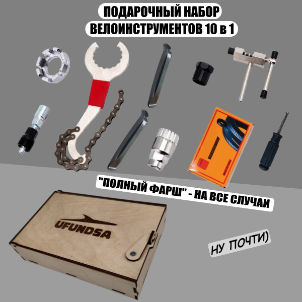 Набор инструментов для велосипеда 10 в 1 в подарочной коробке - купить ...