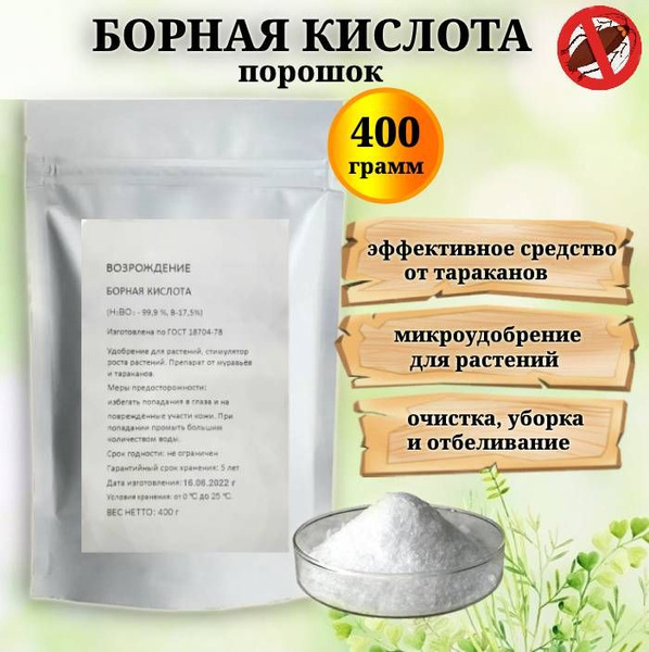 Борная кислота 99.9%. Удобрение для растений, стимулятор роста ...