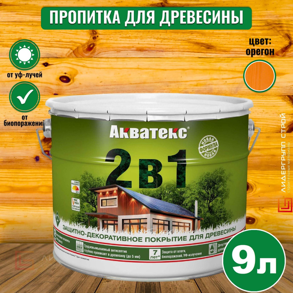Акватекс 2в1 пропитка для древесины, орегон 9л для древесины, для ДСП ...