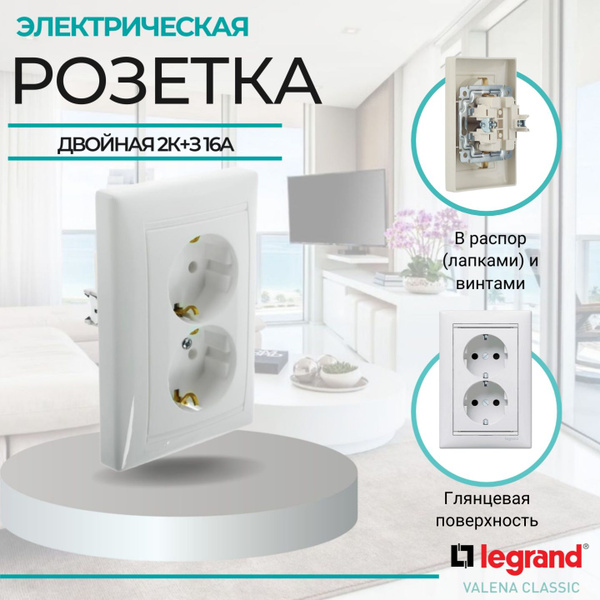 Розетка электрическая Legrand Valena(Легранд Валена ) двойная, с/з 16 А ...