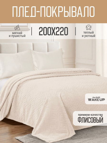 Плед / покрывало WakeUp "Лотос" флисовый / евро 200х220 см / покрывало ...