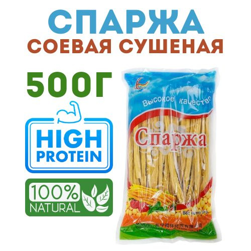 Спаржа соевая сушеная без ГМО 500 г. для салатов ФУ ДЖУ - купить с ...