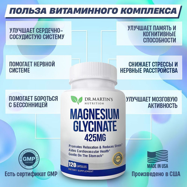 Magnesium Glycinate Dr.Martins Глицинат натрия 425 мг - купить с ...
