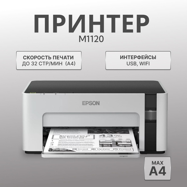 Принтер Epson M1120, Монохромный печать, купить по низкой цене: отзывы ...