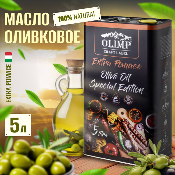 Оливковое масло для жарки 5л - купить с доставкой по выгодным ценам в ...