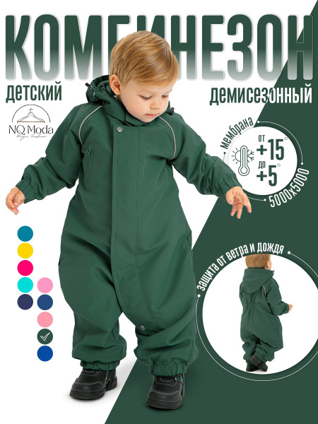 Комбинезон весенний NQmoda непромокаемый мембрана с капюшоном, Мальчики ...
