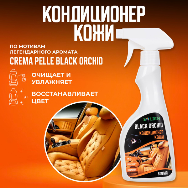Кондиционер для кожи салона SOLDIM - купить по выгодным ценам в ...