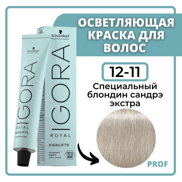 Schwarzkopf Professional Igora Royal Highlifts 12-11 Краска для волос ...