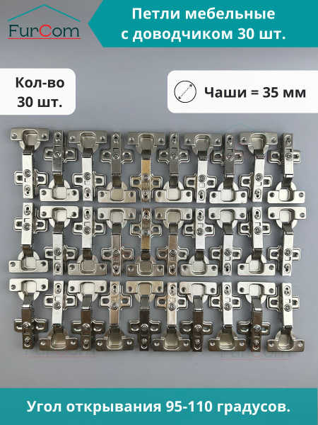 Петли мебельные Clip-on с доводчиком 30 шт купить по низкой цене в ...