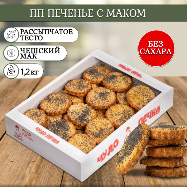 Печенье без сахара 1,2 кг. в коробке купить на OZON по низкой цене ...