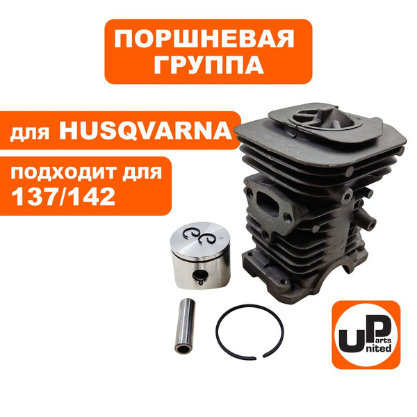 Вопросы и ответы о Поршневая группа UNITED PARTS для бензопил HUSQVARNA ...