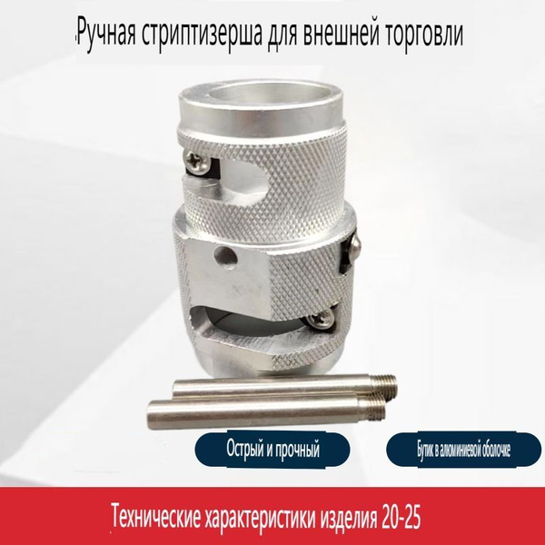 Зачистка для полипропиленовых труб с внешней армировкой (20-25 ...