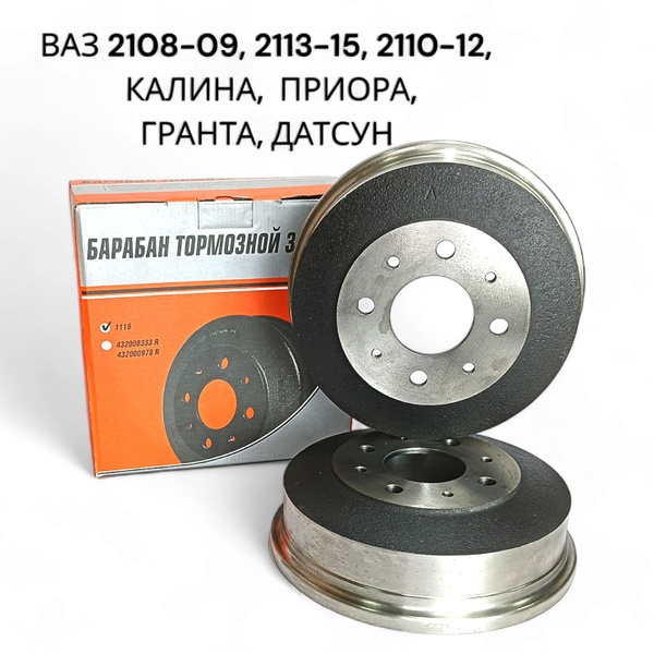 Тормозные барабаны "Волга-Тренд" ВАЗ 2108-2115, 2110-2112, Калина ...