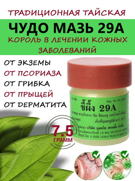 Крем Король Кожи 29А от псориаза Мазь от зуда Средство от дерматита и ...