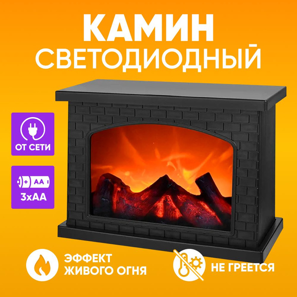 Камин декоративный светодиодный с эффектом живого огня / Электрокамин ...
