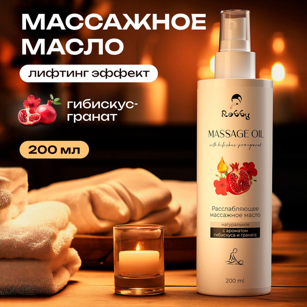 Rabby Массажное масло для тела, натуральное разогревающее интимное ...