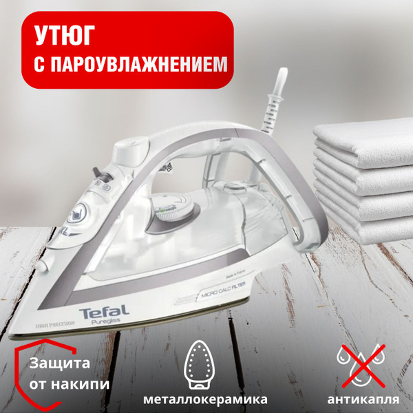 Утюг Tefal FV8043E0 Металлокерамическое покрытие - купить по выгодной ...