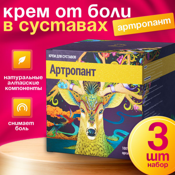 Артропант Мазь для суставов от боли в ногах - купить с доставкой по ...